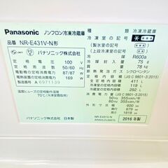 4/8【ジモティ特別価格】パナソニック/Panasonic 冷蔵庫 NR-E431V-N 2016年製 411L キッチン家電