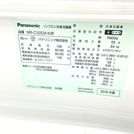 5/28【ジモティ特別価格】パナソニック/Panasonic 冷蔵庫 NR-C32EM-N 2016年製 315L キッチン家電