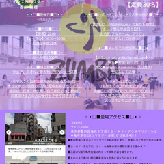 大募集！4月3日(月)20:10〜20:50 ZUMBA★亀有