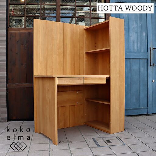 HOTTA WOODY(堀田木工所)のConce(コンセ)  アルダー材 間仕切りデスクです。お子様の学習机はもちろん在宅ワークのパソコンデスクや事務机にも。シンプルな北欧スタイル事務机。DC124