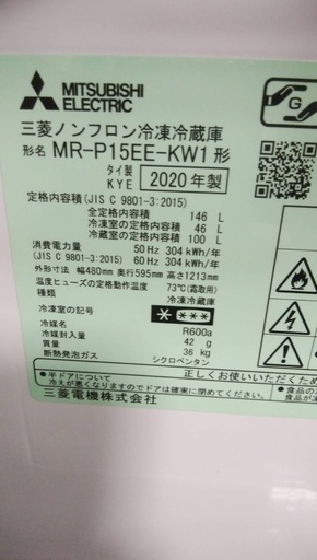 2020年製　美品⭐️MITSUBISHI 冷蔵庫146ℓ　三菱　引き取り優先