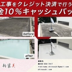 南城市大里　屋上特殊ウレタン遮熱防水　¥400,000円(税込み) - リフォーム