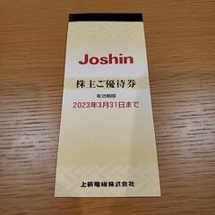 (再値下げ！)ジョーシン株主優待券4200円分