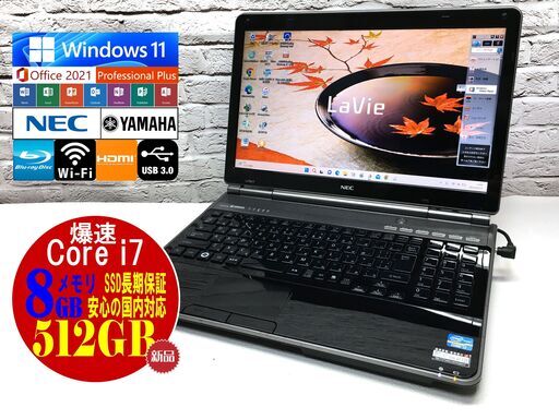 安心保証☆キレイ】NEC LL750/F【最強Core i7☆新品SSD512GB☆8GB