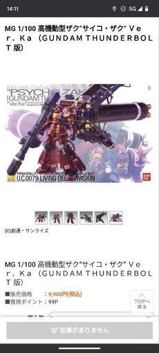 MG サイコザク