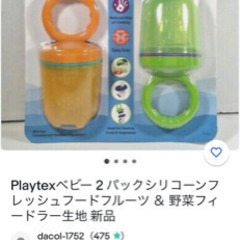 playtex baby、離乳食