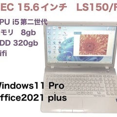 🟦NEC LS150 15.6インチ/i5第ニ世代/メモリ8GB...