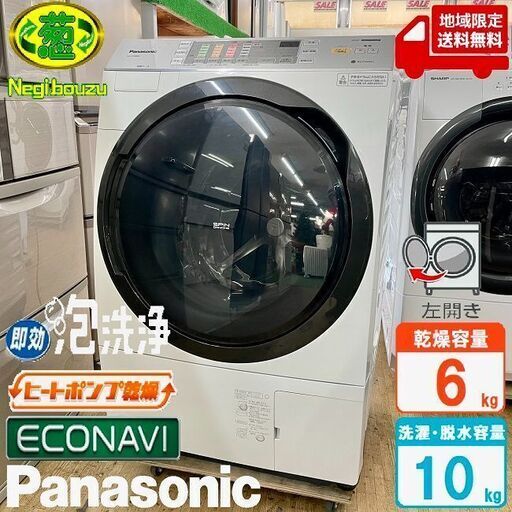 地域限定送料無料　美品【 Panasonic 】パナソニック 洗濯10.0㎏/乾燥6.0㎏ ドラム式洗濯機 エコナビ搭載 ヒートポンプ乾燥 NA-VX3800L