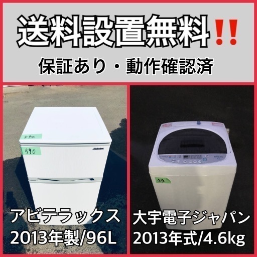 送料設置無料❗️業界最安値✨家電2点セット 洗濯機・冷蔵庫121