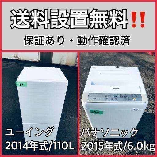 送料設置無料❗️業界最安値✨家電2点セット 洗濯機・冷蔵庫123