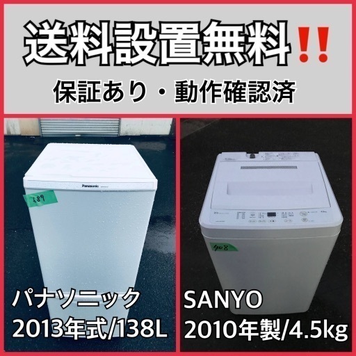 送料設置無料❗️業界最安値✨家電2点セット 洗濯機・冷蔵庫124