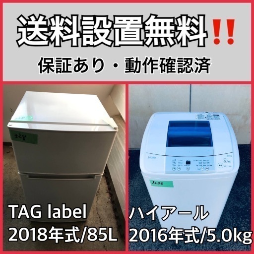 超高年式✨送料設置無料❗️家電2点セット 洗濯機・冷蔵庫 126