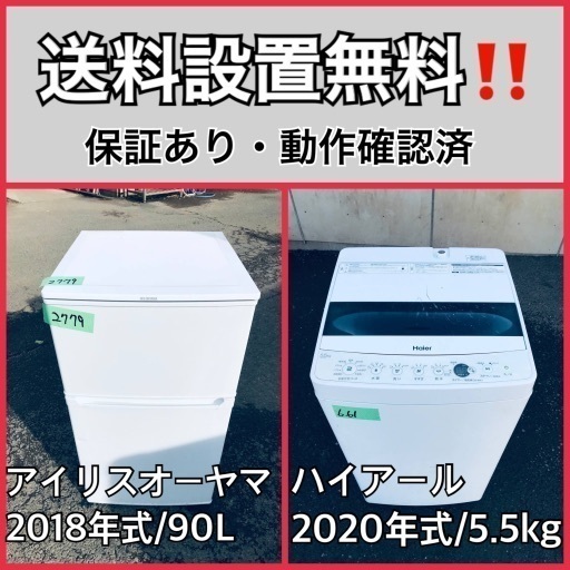 超高年式✨送料設置無料❗️家電2点セット 洗濯機・冷蔵庫 128