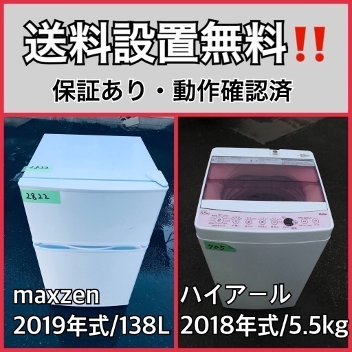 最新のデザイン 超高年式✨送料設置無料❗️家電2点セット 洗濯機・冷蔵庫 1210 洗濯機