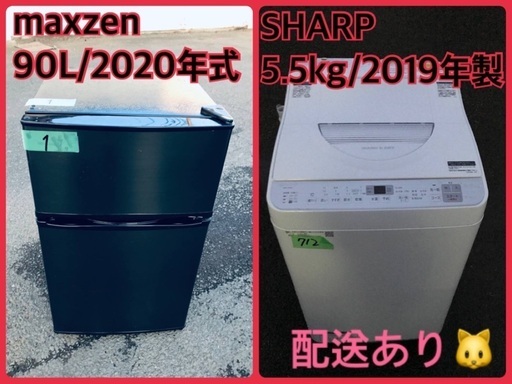 ⭐️2020年製⭐️ 限界価格挑戦！！新生活家電♬♬洗濯機/冷蔵庫♬1