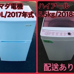 ⭐️2018年製⭐️ 限界価格挑戦！！新生活家電♬♬洗濯機/冷蔵庫♬3