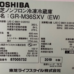 取引決定）市内配送無料！ 2019年製 東芝 3ドア冷凍冷蔵庫GR-M36SXV