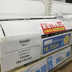 【トレファク神戸新長田】SHARPの2020年製エアコンです！!
