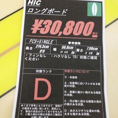 HIC 9\'0 ロングボード