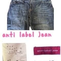 anti label jeanパンツ