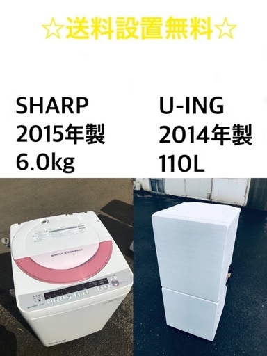 ⭐️送料・設置無料★　限定販売新生活応援家電セット◼️冷蔵庫・洗濯機 2点セット✨