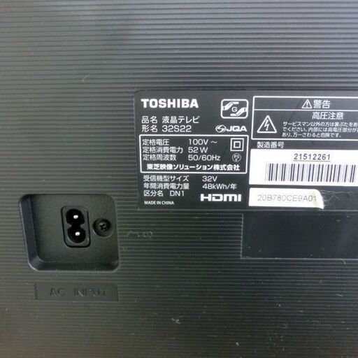 液晶TV 32型 2019年製 東芝 32S22 TOSHIBA 32インチ 32V 液晶テレビ