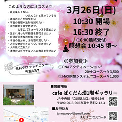 🌸開催中🌸　第10回 癒しフェス in 立川