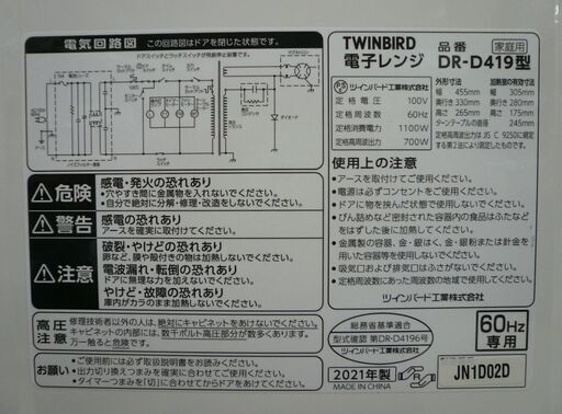 TWINBIRD 電子レンジ DR-D419 2021年製 中古