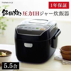 21日まで　アイリスオーヤマ炊飯器　RC-PA50-B