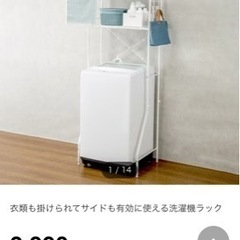 【新品】洗濯機ラック クルス(ピュアホワイト)