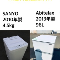 ★⭐️送料・設置無料★新生活応援・家電セット！冷蔵庫・洗濯機 2...