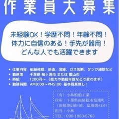 未経験者歓迎！手ぶらでもok.60歳70歳も相談ください - 袖ケ浦市