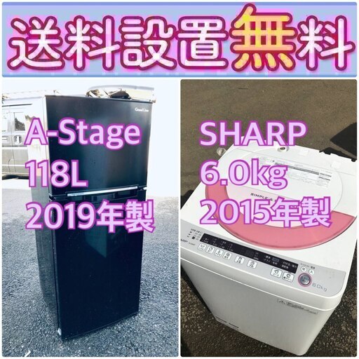 送料設置無料❗️限界価格に挑戦冷蔵庫/洗濯機の今回限りの激安2点セット♪