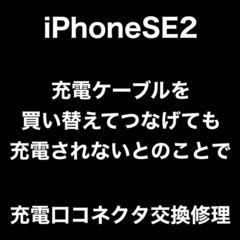 iPhoneSE2修理　福岡市早良区百道浜からお越しのS様