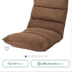 【終了】座椅子 アイリスプラザ製