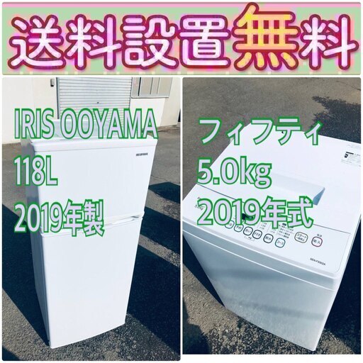 2019年式❗️現品限り送料設置無料❗️高年式なのにこの価格⁉️冷蔵庫/洗濯機の爆安2点セット♪