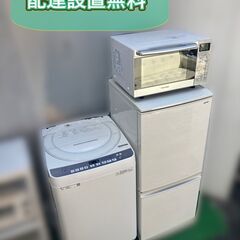 受付終了】良品家電セット♬新生活に必須アイテム☆配送設置無料♬日時