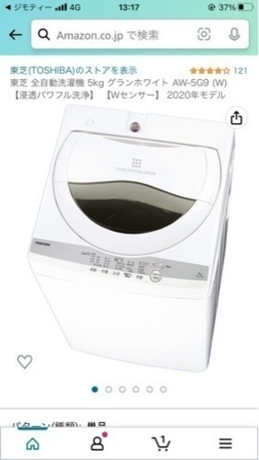 【3/18迄】洗濯機　東芝　5kg 2021年製