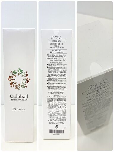 未開封】クリューベル CLローション CLクリーム ボディクリーム セット