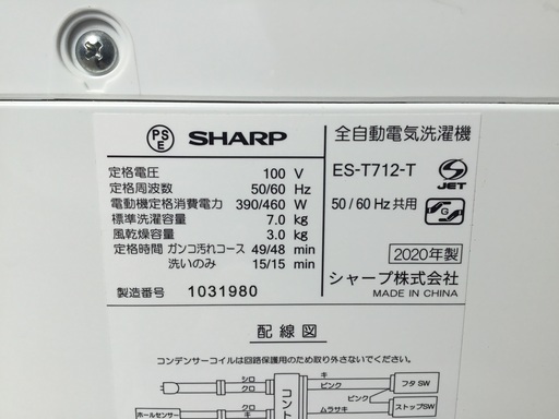 ⭐値下げしました　洗濯機　7㎏　2020年式　SHARP
