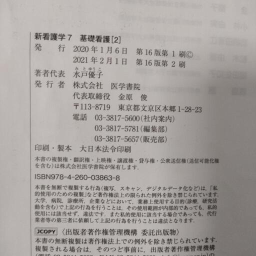 新看護学全１５巻准看護師教科書