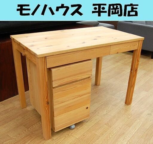 良品計画 デスクワゴンセット 幅100×奥行58×高さ70㎝ ナチュラル 袖机付き 学習机 キャスター 無印良品 MUJI 無印 札幌市 清田区 平岡