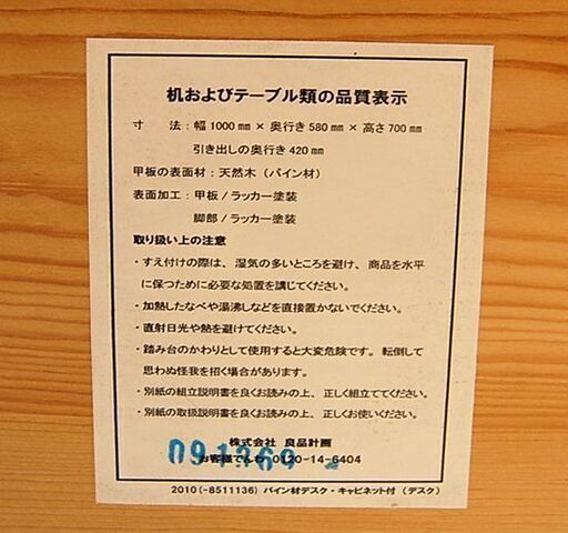 良品計画 デスクワゴンセット 幅100×奥行58×高さ70㎝ ナチュラル 袖机付き 学習机 キャスター 無印良品 MUJI 無印 札幌市 清田区 平岡