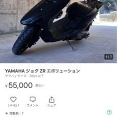 YAMAHAジョグZRエボリューション