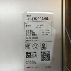 パロマ PH-EM2004AWL ガス給湯器 中古品 【ハンズクラフト宜野湾店】