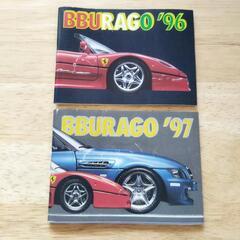 【BBURAGO】ブラーゴ  カタログ2冊セット【’96  ’97】