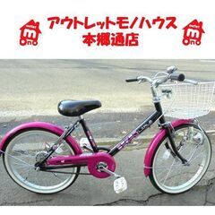 札幌白石区 20インチ 自転車 子供用 キッズ ピンク 黒 白 ...