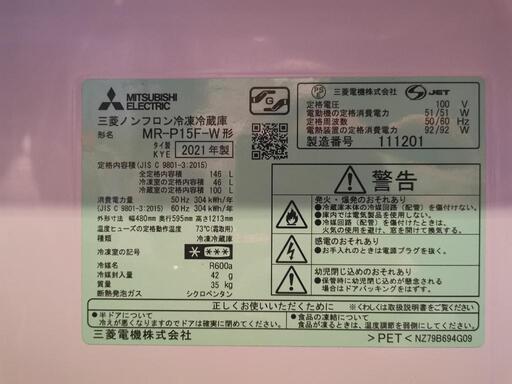 冷蔵庫　三菱電機 連絡〆29 値下げ