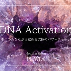 DNAアクティベーションの画像