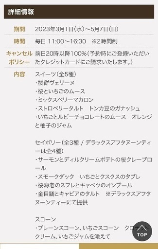 コンラッド東京 アフタヌーンティー ペア券 チケット食事券